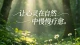 成年人最极致的孤独：不是无人陪伴，而是无人共情