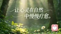 成年人最极致的孤独：不是无人陪伴，而是无人共情