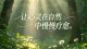 已婚式孤独：同在一个屋檐下，内心却孤身一人