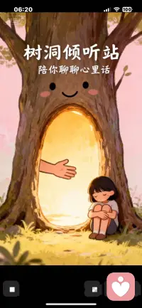树洞倾听者                                                                       把那些无法言说的情绪，悄悄的丢进这个温暖的树洞吧 ！配图