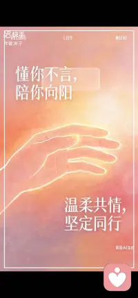 用心聆听，用心感受，给予温暖！配图