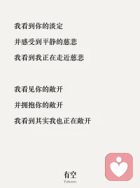 温和，但不和稀泥。
我会接住你的情绪，也会在合适的时候，
陪你面对你内心一直在回避的那个问题。