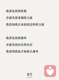 温和，但不和稀泥。
我会接住你的情绪，也会在合适的时候，
陪你面对你内心一直在回避的那个问题。