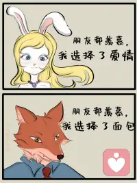 宝宝们，爱情和面包你会选择哪一个呢，可以说说你们的爱情观配图