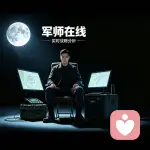 军师在线的头像