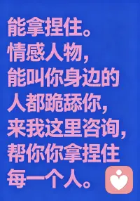 老师能帮助你。怎么样拿捏住人物和情感得到你想要的。配图