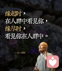 你遇到的每个人都是你人生的经历。
相逢即是上上签，得失随缘，好坏皆风景。