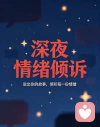 1. 不必强迫自己懂事，你的委屈，同样值得被温柔接纳。

2. 所有人都劝你释怀，但没人问你，到底受了多少委屈。

3. 情绪没有对错，难过不用遮掩，允许自己短暂脆弱。

4. 人和人走散本是常态，不必揪着过往，为难现在的自己。

5. 治愈从来不是忘记伤痛，而是提起时，内心不再波澜。

6. 别总讨好别人，你的安全感，终究要自己给自己。

7. 婚姻也好，感情也罢，舒服的关系，从来不用拼命追赶。

8. 原生带来的遗憾不用背负一生，你有能力重新治愈自己。

9. 放下执念不是认输，是放过日夜内耗的自己。

10. 不必期待人人懂你，安静自愈，也是一种成长。配图