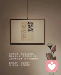 想开，看开，放开！
人生的路，曲曲弯弯
好多人，被烦恼纠缠
为啥呢？想不开呗
心里头的结，解也解不完配图