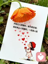 生活无论好坏，每天都是限量版。配图