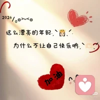 🌴𝐋𝐢𝐟𝐞 ⃕🫶 ʺ̤𓂃𓈒𓏸
不同的年纪，不同的取舍，不同的岁月，不同的生活，过好每个阶段的自己…配图