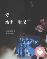 而“爱”是“看见”彼此
看见光鲜之下的疲惫
看见坚强背后的脆弱
看见欲言又止的期待配图