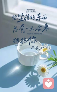 🍃²⁰²⁶/₀₄.₂7ᵕ̈
人生最好的一天，永远是今天
最好的一刻，永远是此刻
日月既往，不可复追
早安，快乐不难，知足就好
今天很好，希望明天也是配图