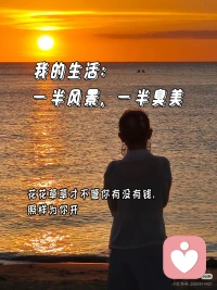 花谢了会开，风走了会来。埋怨过这个世界，但还是会好好活着。配图