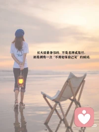 相遇一场、相伴一场、告别一场，说到底，都是借彼此的出现，完成自己的成长。配图