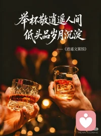 开心时，为你锦上添花；
疲惫时，帮你放松解乏；
失意时，陪你浪迹天涯。配图