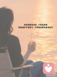 生活教我两件事：一是对烂人烂事说“算了”，二是对自己的事说“再试试配图
