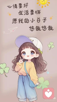 愿我的小日子悠哉悠哉的生活3配图