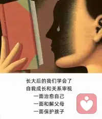 童年的创伤需用一生去治愈配图