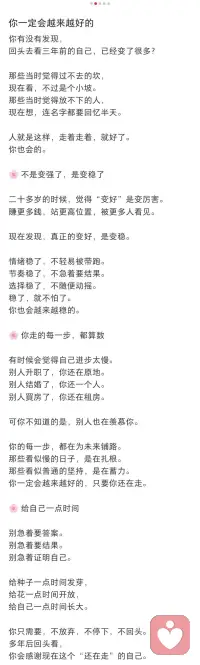 给自己一点时间👉你一定会🤓越来越好😇配图