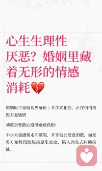 心理和生理婚姻根基配图