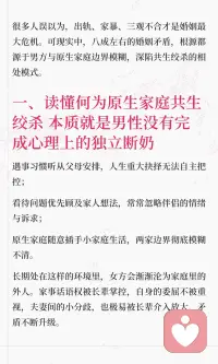 心理和生理婚姻根基配图