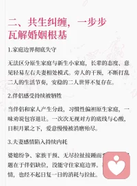 心理和生理婚姻根基配图