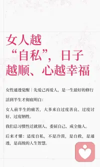 讨好所有人，最后所有人都不待见你，女人最好的状态就是好好爱自己配图