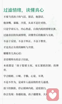 养青春期孩子最顶级的智慧：眼瞎、口哑、手懒、心宽、耳聋

青春期育儿五不原则｜放下管控不内耗，亲子关系悄悄回暖
 
很多妈妈越勤快、越操心、越事事管控，
青春期孩子就越叛逆、越冷漠、越对抗。
 
无数亲子内耗的根源只有一个：
家长管得太满，孩子空间太少。
 
深耕青少年心理多年，我最通透的育儿感悟：
对待青春期孩子，最高级的教育，从不是事事掌控，而是学会「五不」智慧。
看似是放手，实则是治愈亲子内耗、修复关系的顶级良药⬇️
​配图