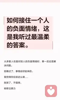 用最温柔的方式接住所有情绪