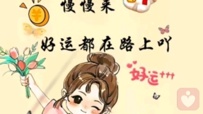 小幸运