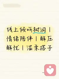 每一份心事都值得被温柔对待
我在给力心理，静静等你倾诉配图