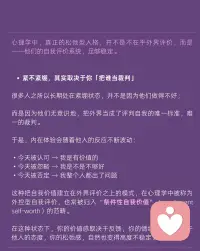 你也在追求松弛感吗？
真正的松弛型人格，根本不需要刻意营造。
这9张图拆解了心理学中的松弛真相
✅ 真松弛 ≠ 不在乎，而是自我评价足够稳定
✅ 把外界评价当“信息输入”，而非“终审判决”
✅ 拥有一个可靠的“内在锚点”，风浪再大也不翻船
如果你总因一句话内耗、一个眼神怀疑自己，说明你的内在裁判权早已交给了别人。
收下这组图，开始建立你的“非条件性自我价值”⬇️配图
