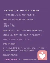 你也在追求松弛感吗？
真正的松弛型人格，根本不需要刻意营造。
这9张图拆解了心理学中的松弛真相
✅ 真松弛 ≠ 不在乎，而是自我评价足够稳定
✅ 把外界评价当“信息输入”，而非“终审判决”
✅ 拥有一个可靠的“内在锚点”，风浪再大也不翻船
如果你总因一句话内耗、一个眼神怀疑自己，说明你的内在裁判权早已交给了别人。
收下这组图，开始建立你的“非条件性自我价值”⬇️配图