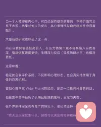 你也在追求松弛感吗？
真正的松弛型人格，根本不需要刻意营造。
这9张图拆解了心理学中的松弛真相
✅ 真松弛 ≠ 不在乎，而是自我评价足够稳定
✅ 把外界评价当“信息输入”，而非“终审判决”
✅ 拥有一个可靠的“内在锚点”，风浪再大也不翻船
如果你总因一句话内耗、一个眼神怀疑自己，说明你的内在裁判权早已交给了别人。
收下这组图，开始建立你的“非条件性自我价值”⬇️配图