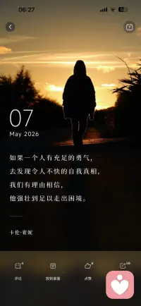 如果一个人有充足的勇气，
去发现令人不快的自我真相，
我们有理由相信，
他强壮到足以走出困境。配图