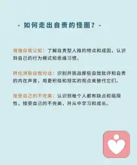 「自责型人格」
想照顾好所有人和事，
却掏空了自己。配图