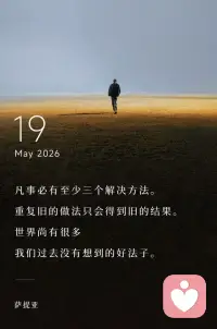 凡事必有至少三个解决方法。
重复旧的做法只会得到旧的结果。
世界尚有很多我们过去没有想到的好法子。