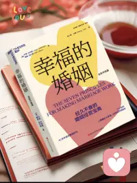 幸福的婚姻都建立在深厚的友谊之上，
他们互相了解、尊重、喜爱并享受彼此的陪伴。配图