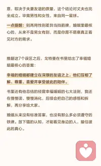 幸福的婚姻都建立在深厚的友谊之上，
他们互相了解、尊重、喜爱并享受彼此的陪伴。配图