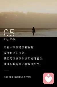 所有人只要还活着就有改变自己的可能，
甚至是彻底改头换面的可能性，
并非只有孩童才具有可塑性。