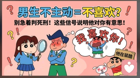 不主动不一定是不喜欢!这些信号代表·…