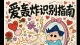 爱轰炸识别指南