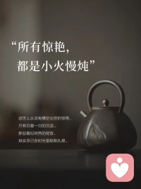 命运的强悍之处就在于，
当你回头看时，
发现想要抵达此时此刻的此处，
过程竟然不可增减一字。✨