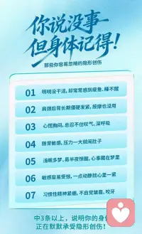💔经常莫名心慌？一点小事就容易暴躁？
💔或者明明睡了很久还是很累？
你以为只是最近压力大
😭其实这可能是身体记住了生活里的隐形创伤

你中了几条？如果这些感受你也经历过，不用独自扛着，我在这里陪着你一起看见它们。配图