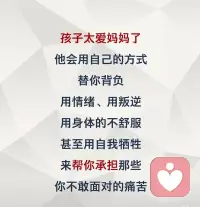 如果妈妈不疗愈
​孩子就会替你背
​这是家族潜意识忠诚系统【盲目的爱】配图