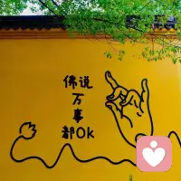 身在烟火俗世，自渡，亦随缘渡人。配图