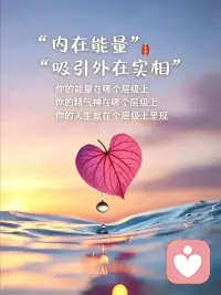 伪装源于不敢展露本心，人人修行道场各不相同，切莫丢失自我主体性。
六度相融，慈悲与智慧缺一不可。立足红尘，好好耕耘心田，慢慢积攒福报。#向内耕耘心田积累福报[爱心]