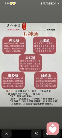 佛道双修，无师自通，，修行修心，道家丹道内练，喜欢国学，，历史文化，心里学，，哲学，中医，修行修心，过情关开悟以后拥有他心通，，能知道别人的起心动念，照见别人的内心世界，，缓解焦虑内耗，配图
