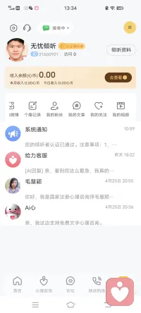 新手倾听师认真倾听，暖心陪伴，理解尊重你的感受配图